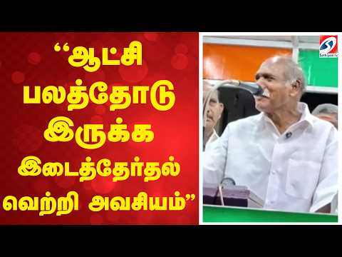''ஆட்சி பலத்தோடு இருக்க இடைத்தேர்தல் வெற்றி அவசியம்''