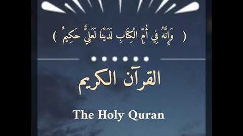 القرآن الكريم ، سورة الليل ، الطيب كحل العيون