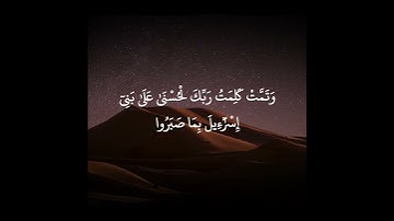 الحافظ زيد خان سورة الأعراف الآية 137-138