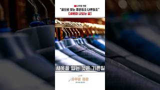 &quot;새옷이 나오는 꿈&quot; [꿈 해몽 풀이] &quot;꿈으로 보는 좋은징조 나쁜징조&quot;…