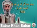Babar khan babar shina classic song casset no 8 1988