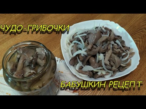 МАРИНОВАННЫЕ ГРИБЫ. Вешенки. Самый простой и быстрый рецепт. 12+