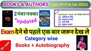 Books and authors 2019- 20  चर्चित पुस्तकें और उनके लेखक 2019
