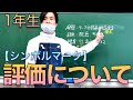 【1年生授業】戦争になりませんように「シンボルマーク〜評価について」