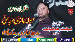 Zakir Shokat Raza Shokat || 7 Feb 2020 Mojianwala Mandi Bahauddain