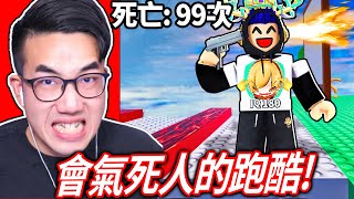 【有感筆電】ROBLOX最惡劣的遊戲！玩過的人99%都會爆氣退出！我可以全破這「超整人」的跑酷嗎?! 【我想測試遊戲 I Wanna Test The Game】 screenshot 2