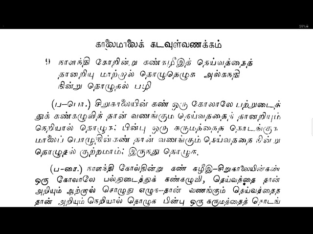 07. ஆசாரக்கோவை / Swami Purnananda