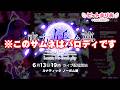 【東方】妖々夢ルナ!!ノーボムクリアすっぞ!!【ビートまりお】