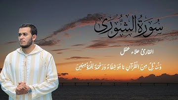 سورة الدخان كاملة   القارئ علاء عقل  الختمة المرتلة  Surah Ad Dukhan   Alaa Aqel 3