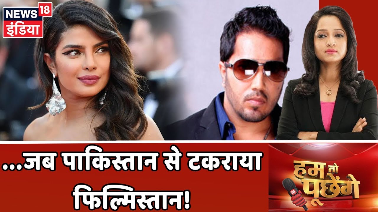 Musharaff के रिश्तेदार के घर बजा Mika Singh का गाना, बौखलाया पाकिस्तान! | Hum Toh Poochenge hindi news channel live