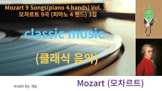 모차르트 9곡 3집(Mozart 9 Songs (piano 4hands) Vol. 3