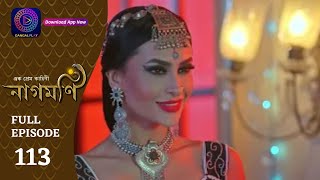 Ishq Ki Dastaan Naagmani | এক প্রেম কাহিনী নাগমণি | Full Episode 113 | Enterr10 Bangla