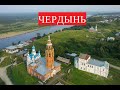 Чердынь. 25 июня 2021