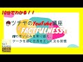 10分でわかる！『FACTFULNESS(ファクトフルネス) 10の思い込みを乗り越え、データを基に世界を正しく見る習慣』【ツチヤのYouTube講座】おススメビジネス書解説