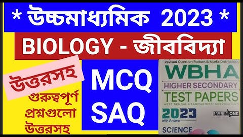 hs 2023 biology MCQ SAQ solved wbha test paper/hs 2023 biology suggestion