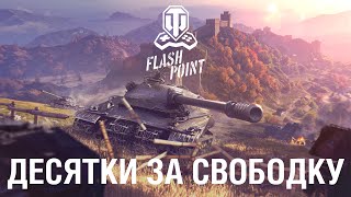 Неделя Техники Ссср. Десятки За Свободный Опыт - Обзор! | World Of Tanks Console