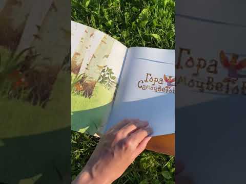 Книга Колобок обзор