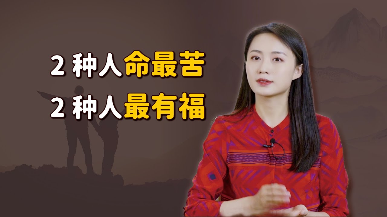 王陽明：世間2種人命最苦，2種人最有福，你屬於哪一種？【藝述史】