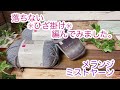 【 かぎ針編み】メランジとミストヤーンで、落ちないひざ掛け編んでみました。【DAISO新商品】