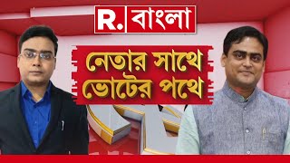 ‘প্রধানমন্ত্রীর উপর ভরসা রেখেই মানুষ বিজেপিতে যোগ দিচ্ছে’,শান্তনু ঠাকুর, বিজেপি প্রার্থী