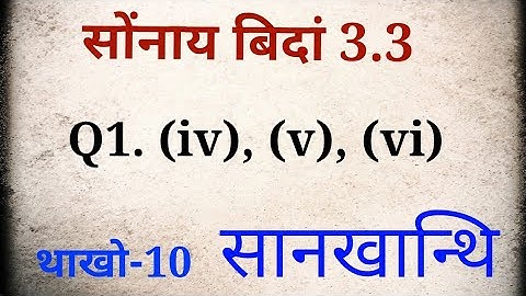 class X maths exercise 3.3 question no. 1. (iv), (v), (vi) for bodo medium