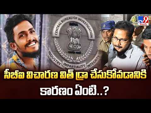 HC Questions Saikrishna Mother : సీబీఐ విచారణ విత్ డ్రా చేసుకోవడానికి కారణం ఏంటి..? - TV9 - TV9