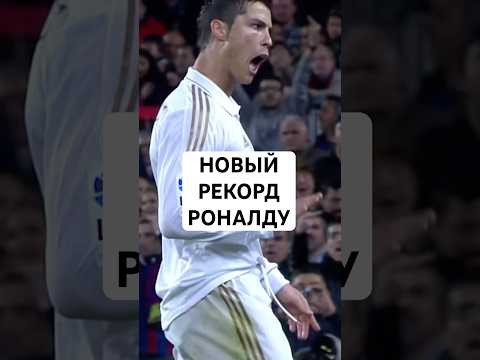 РОНАЛДУ БЕЗ СУПЕРКУБКА, НО С РЕКОРДОМ // КТО ЗАБИВАЛ 100 МЯЧЕЙ ЗА ТРИ И БОЛЕЕ КОМАНД?