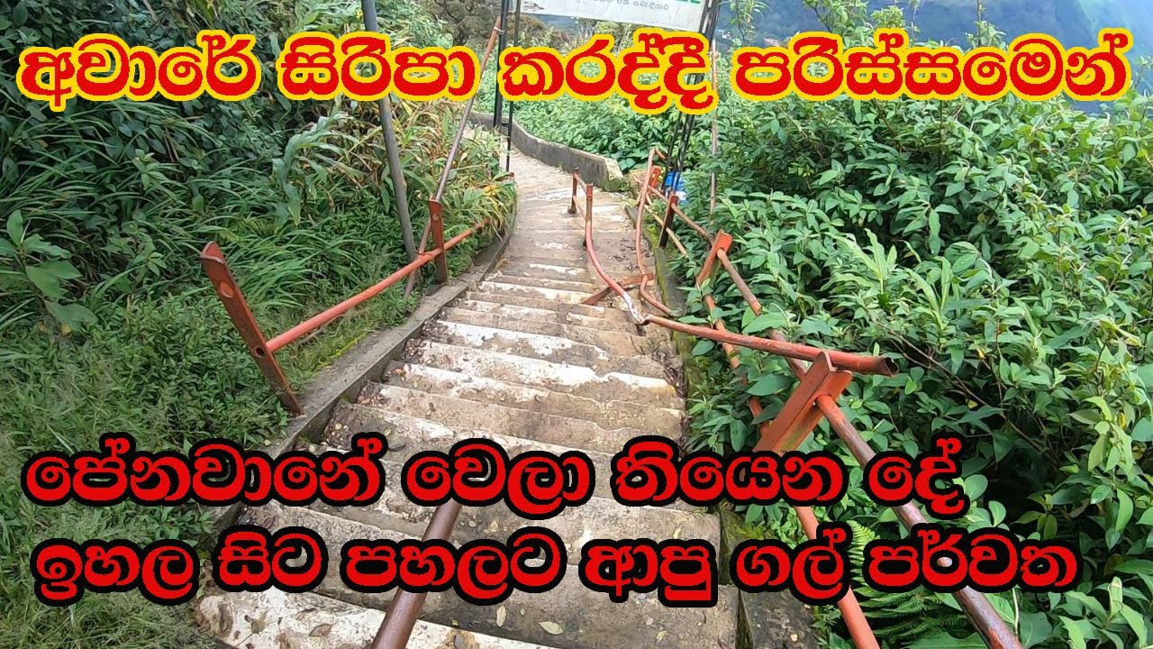 අවාරේ සිරිපා කරුණා කරද්දි පරිස්සමෙන් ⛈ ⛈පලාබද්දල මාර්ගය ඔස්සේ සිරීපා කරුණාව vlog02 |Adam's peak | 4K