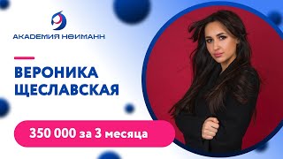 Видео отзыв: Вероника Щеславская - Виртуальная Академия Психотехнологий | Наргиз PLP Technology