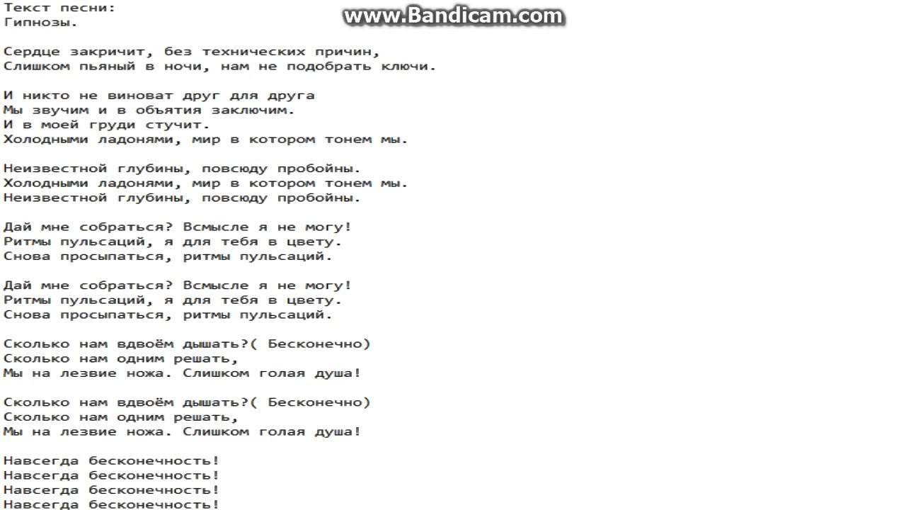 Текст песни постой стой можно. Текст песни. Гипнозы песня текст. Равнодушие Мальбек слова. Гипнозы Мальбек текст.