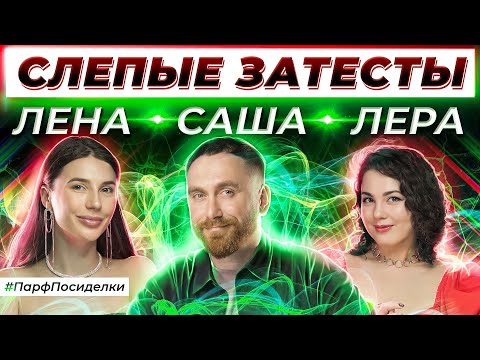 Видео: Как да уча парфюмерия?