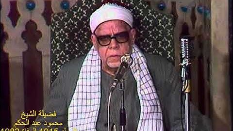 ما تيسر من سورة لقمان وسورة ق - الشيخ محمود عبد الحكم