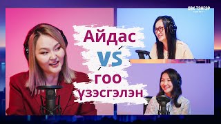 картинка: Гоо сайхны мэс засал, айдас, эргэлзээ, хардалт, шийдвэр гаргах, зөв сонголт хийх