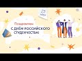 Студенческий концерт к Татьяниному дню