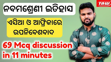 Asia o africare upanibesabada mcq l asia o africare upanibesabada 9th class mcq l Saktieducation