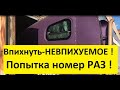 Баклажан 2 серия! Впихнуть-невпихуемое! Размер имеет значение! даже 3 см! Ищем бокс.