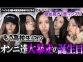 【年齢順逆転!?】オンニ達大暴れで誕生日のヘインが1番苦労してるはちゃめちゃライブww▼今回も最年長のあの人がやりたい放題【NewJeans / 日本語字幕】
