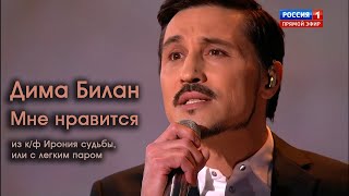 Смотреть клип Дима Билан - Мне Нравится