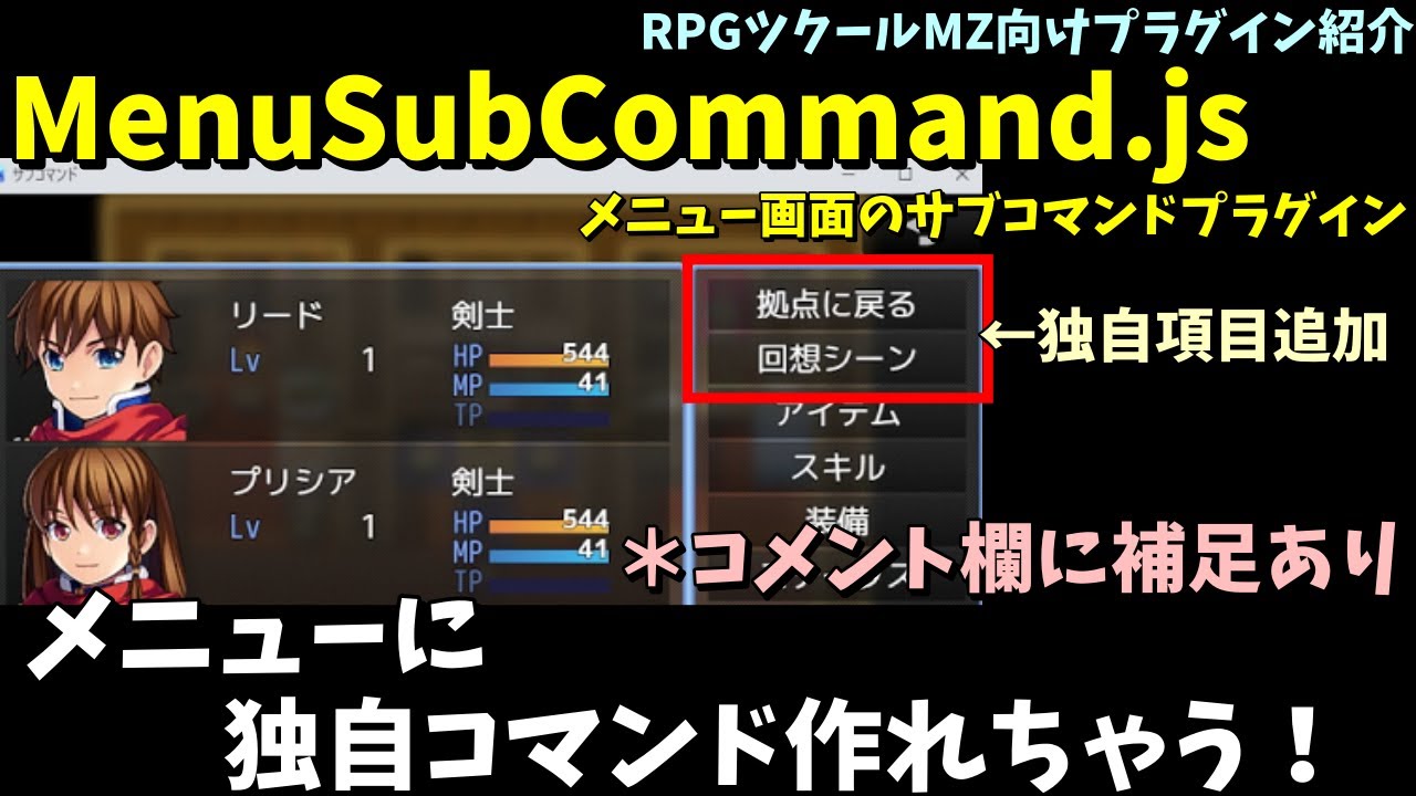 コメント欄に補足あり【MZ】 メニューに独自コマンドを追加するプラグ