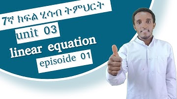Maths -7ኛ ክፍል- ምእራፍ 03-ክፍል 01/ Grade 7 - UNIT- 3 Episode 01- introduction to linear equation.