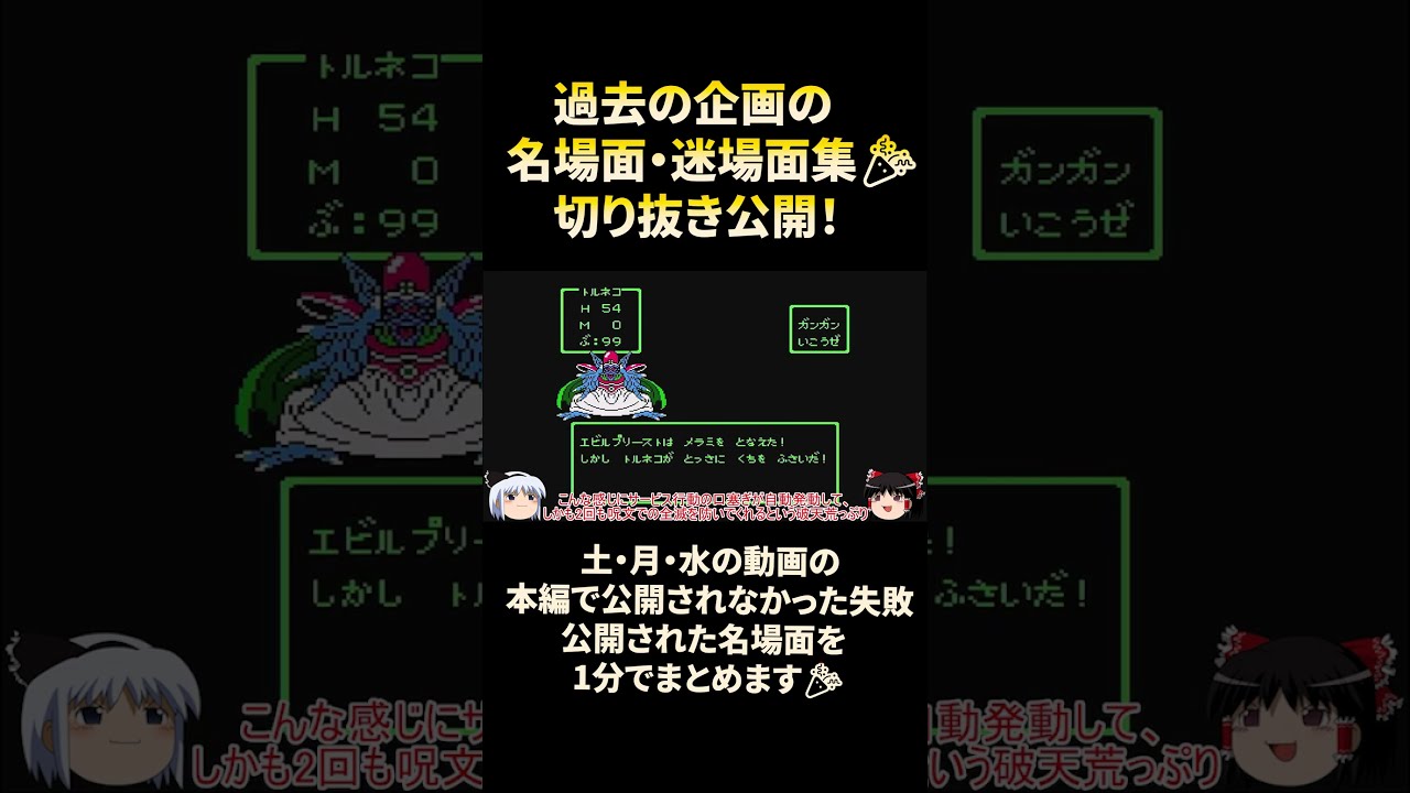 【FC版DQ4】トルネコが『13種類の特殊行動』を使いこなした強さが別次元に強すぎた....ショート動画/ドラクエ/ドラゴンクエスト/Dragon Quest　#shorts