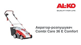 🔌 Електричний універсал: аератор-розпушувач Combi Care 36 E Comfort з функціональністю 3INONE