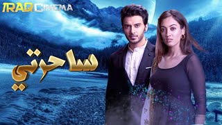 اغنية مسلسل ساحرتي كاملة مترجمة التي ستعرص على  MBC Bollywood مدبلجة