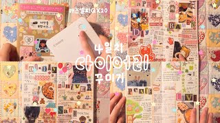 🌸 다꾸용 포토프린터로 ✨ 꾸미는 스크랩 다이어리 꾸미기 (feat.캐논 셀피QX20)