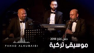 فهد الكبيسي - موسيقى تركية (حفل دار الأوبرا - كتارا) | 2018