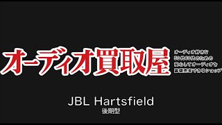 JBL HLS610 1998年発売) YouTubeアップ！ JBL HLS610 1998年発売
