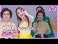 [클린버전] 유일남 - 물음표 ♥️미스쓰리랑 4회♥️ TV CHOSUN 240516 방송