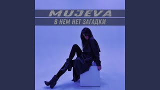 картинка: В нем нет загадки