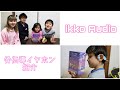 子供用 骨伝導イヤホンの紹介 🎧 ikko（アイコー） Audio ITBX