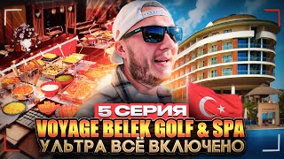 : Voyage Belek Golf & SPA | ,  , ,   ,    | 5 